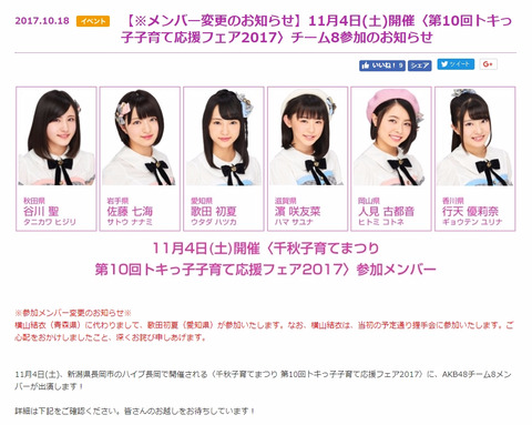 【11月4日】NGT48の支配領域にチーム8メンバーが殴り込み!!!