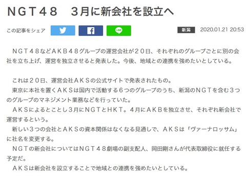 【AKB48G】新しい3つの会社とAKSの資本関係はなくなると報道-3