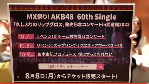 【AKB48】9年半ぶり武道館コンサート開催決定！【10月7日、8日、9日】