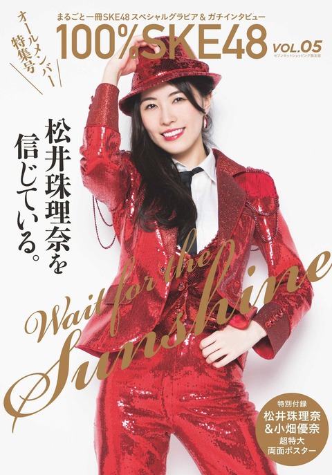 【SKE48】ブブカのSKE特集ムックの表紙が素晴らしいと話題に