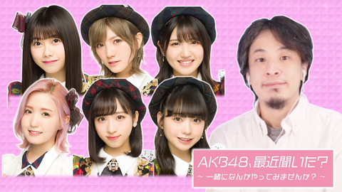 【AKB48】テレ東の高橋P(ひろゆこ)ってかなり凄くね？日テレ毛利Pが無能なだけ？
