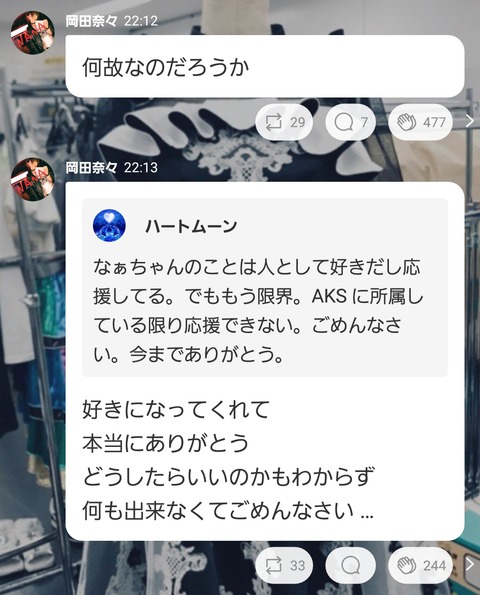 【755】ファン「なぁちゃん好きだけどもう限界。AKS所属は応援できない」岡田奈々「何も出来なくてごめんなさい 」