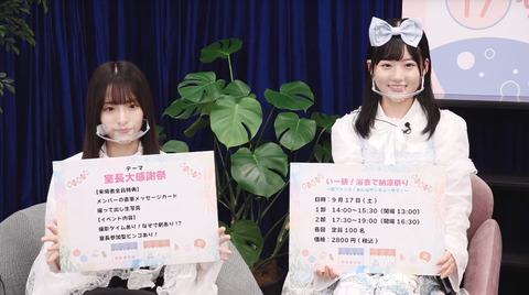【AKB48】17期研究生ファンミーティング「いー研!浴衣で納涼祭り ~初ファンミ!みんなサンキューやで~」申し込み開始のお知らせ