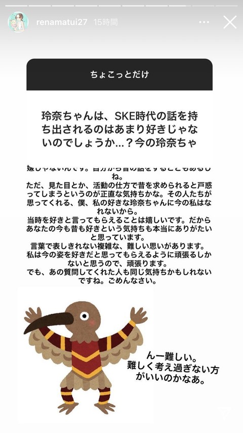 松井玲奈さん、未だにアイドル時代の見た目や活動を求めてくるSKEヲタに正論