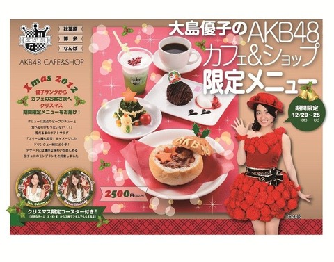 【AKB48】これボッタクリじゃね?と思ったグッズ