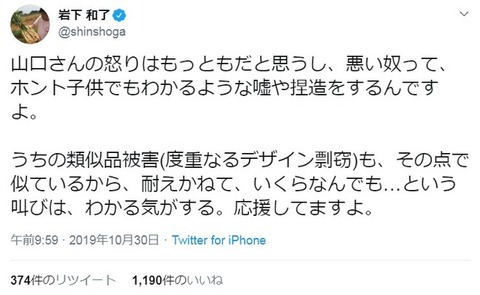 【正論】岩下の新生姜「山口さんの怒りはもっともだと思うし、悪い奴って、子供でもわかるような嘘や捏造をする」