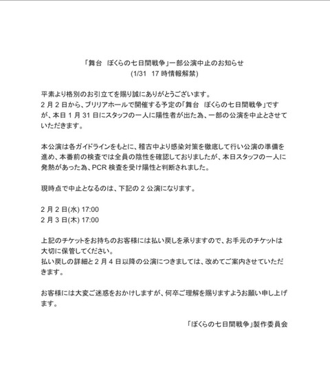【悲報】AKB48北澤早紀さん主演の舞台が中止…