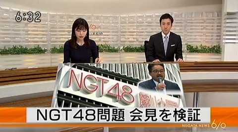 【NGT48暴行事件】この問題の結末はどうなると思う？