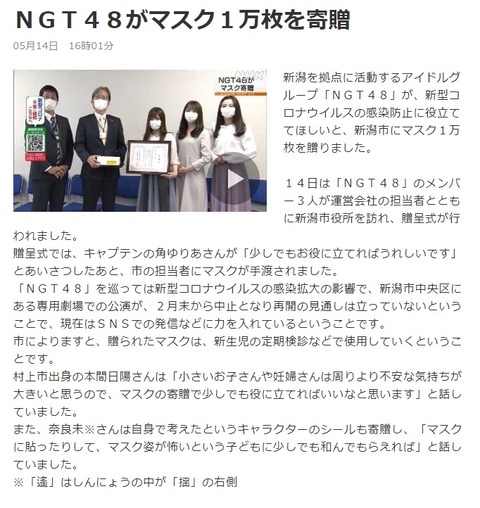 NGT48さん、出所不明のマスク1万枚をわざわざ新潟市役所に出向いて寄贈する謎行動ｗｗｗ