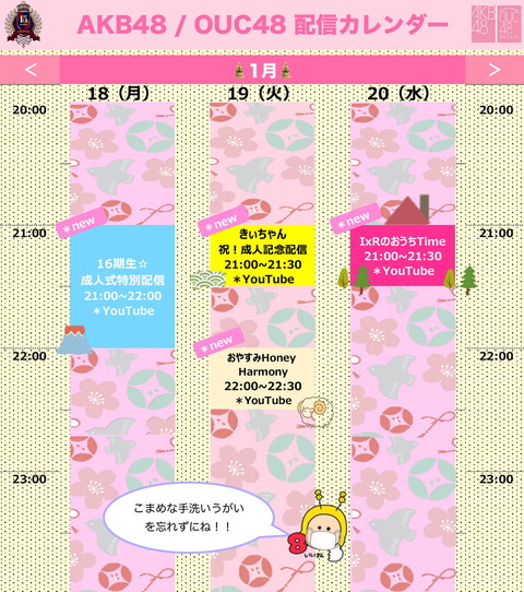 【AKB48】OUC48オンライン成人式配信のお知らせ(3)