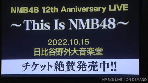 【悲報】NMB48・12周年ライブ東京公演当日の天気が雨予報