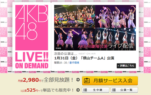 AKB48のDMM配信をDVDにコピーしてヤフオクで荒稼ぎしてる輩がいる件