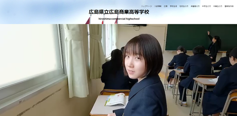 【STU48】甲斐心愛が広島商業高校のサイトトップと学校案内パンフレットの表紙に