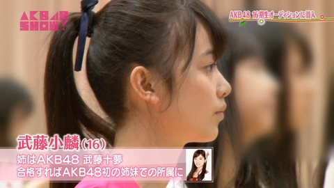 【AKB48】おりんちゃんは姉の十夢を超えられるか？【武藤十夢・武藤小麟】