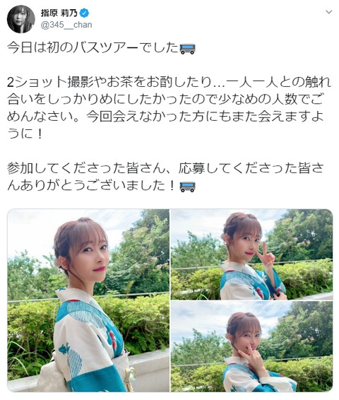 【朗報】指原莉乃ちゃんのバスツアーがめっちゃ楽しそう