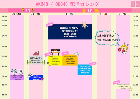 【悲報？】AKB48のOUC48連続活動記録が途絶えそう