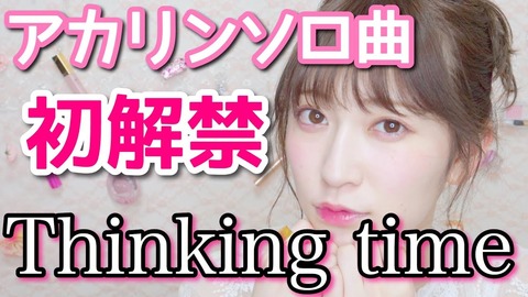 【AKB48総選挙】大人気YoutuberのNMB48吉田朱里さんは今年も選抜に入れるのか？