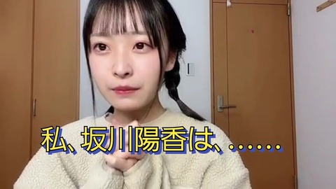 【AKB48】チーム8坂川陽香ちゃんから重大発表ｷﾀ━(ﾟ∀ﾟ)━!