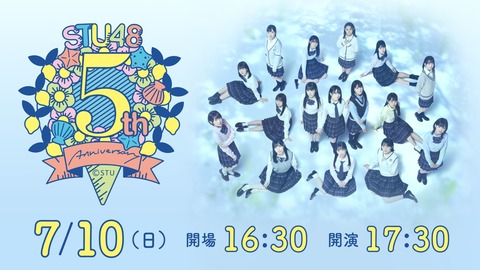 【大悲報】STU48 5周年コンサート、吉崎凜子が体調不良で休演