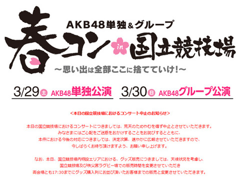 【AKB48】国立コンサート中止を知った嵐ファン「国立は嵐の聖地」