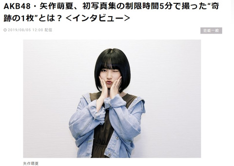 【AKB48】矢作萌夏「第2弾“すちコン”をやりたい」