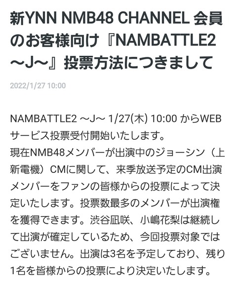 【池沼スレ】NMB48さん「投票でCM出演メンバー3名決めるぞ。ちな渋谷と小嶋は確定な」←これ