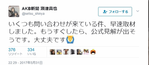 【AKB48総選挙】AKB新聞瀬津「NGTの不正問題について取材中。公式見解が出そうです。大丈夫です」