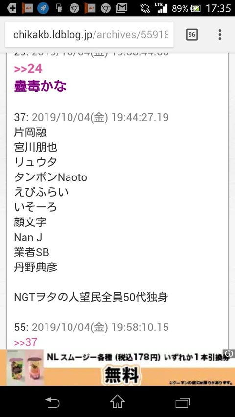 【NGT48暴行事件】人望民は「10月28日で山口真帆は終わる」って豪語してるけどｗｗｗ