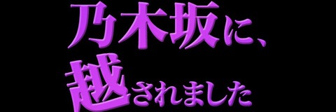【AKB48】「7年間AKB48で活動してきて・・・」と、あるメンバーは大号泣←誰？(1)