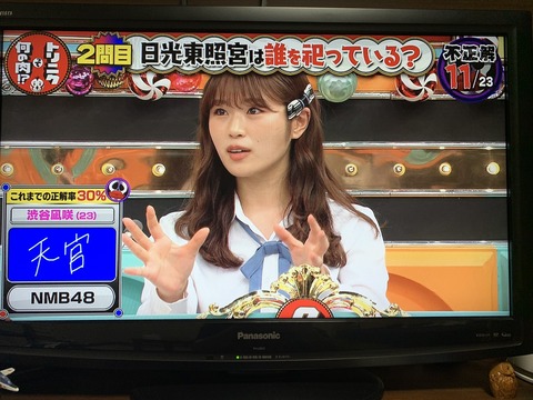 【悲報】なぎちゃん「日光東照宮は天気の神様、略して天宮が祀られてる!」【NMB48・渋谷凪咲】