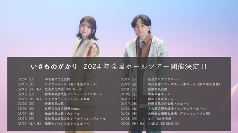 いきものがかりが全国ツアーやるんだからAKB48もやれよ