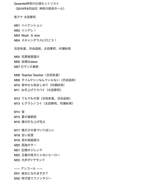 【NMB48】女子力ユニットQueentet、単独コンサートでNMB楽曲を殆ど歌わない攻めたセットリスト