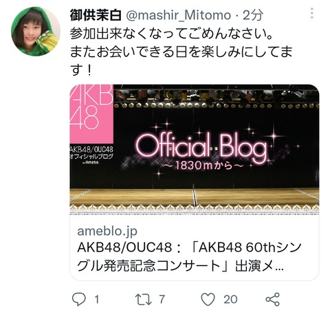 【悲報】俺たちの茉白ちゃん、体調不良なのに謝罪【AKB48】