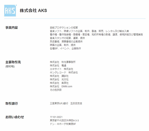 【AKB48G】そもそもAKSって芸能事務所って呼んでいいの?