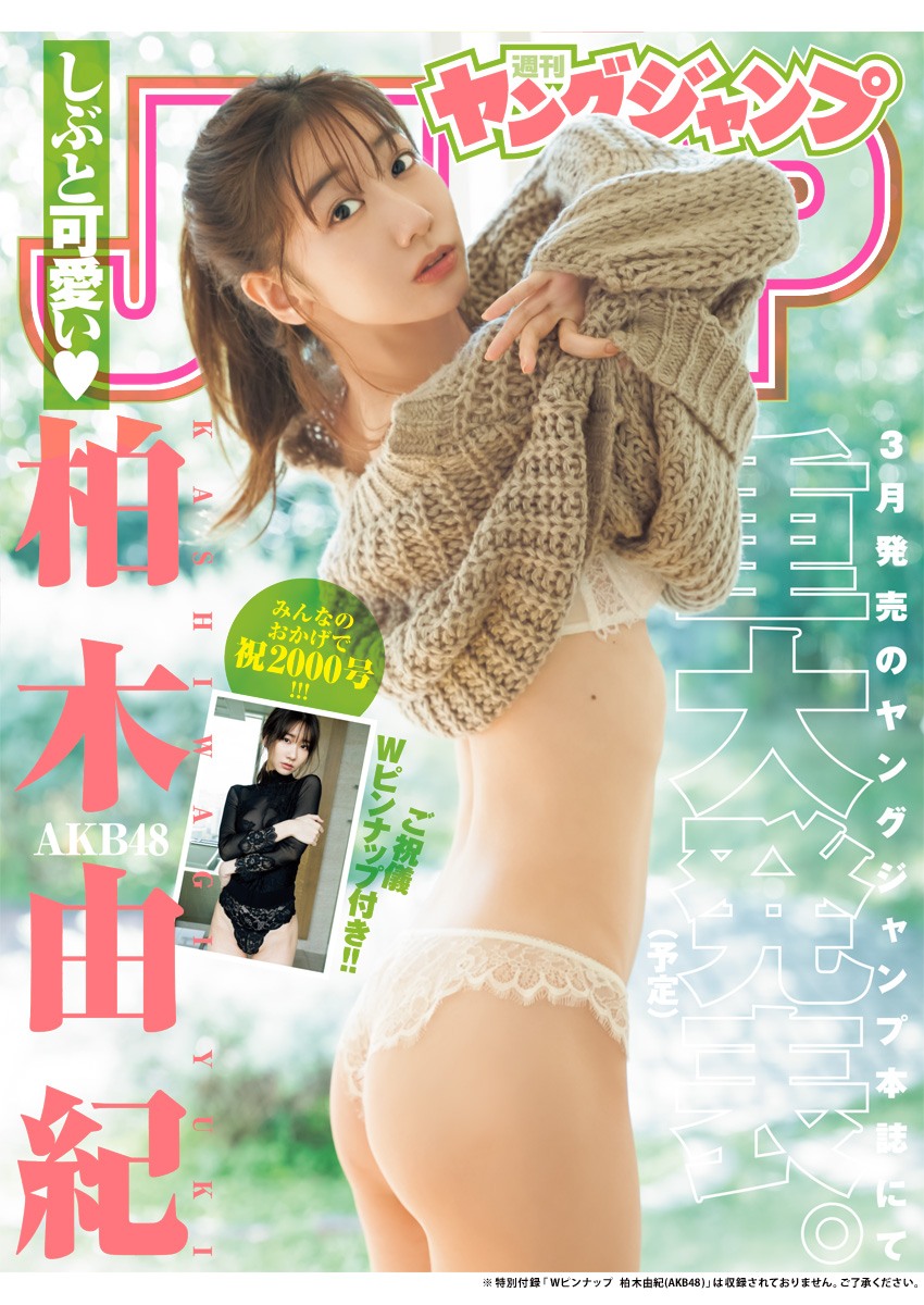 Akb48 柏木由紀がいよいよ重大発表 坂道まとまとめ速報