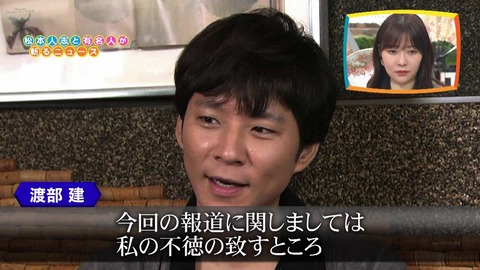 【ワイドナショー】指原莉乃「なんで渡部の愛人はトイレに何度も呼び出されて何度も応じたの？愛人もバカじゃないの？」