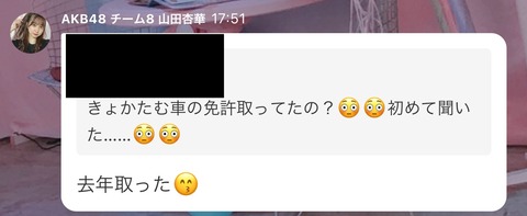 【AKB48】運転免許を取得した山田杏華ちゃんにオススメしたい車