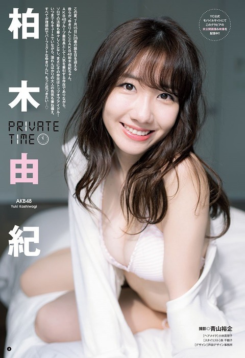 【AKB48】柏木由紀「20代のうちに新しい写真集出したい、私の乳首はノーブラで薄い服着てもポッチが出ない乳首」【ゆきりん】