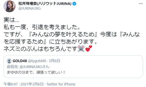 【SKE48】松井珠理奈さん、引退を考えていた!「渡辺麻友の分まで含めてみんなのために立ち上がる」