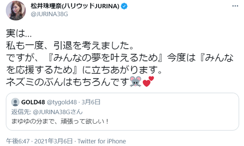 【SKE48】松井珠理奈さん、引退を考えていた！「渡辺麻友の分まで含めてみんなのために立ち上がる」