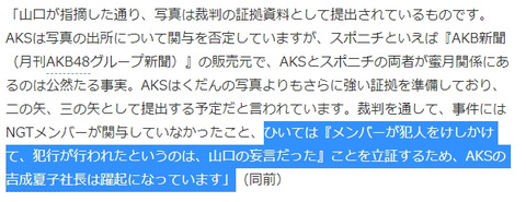 【情報漏洩】スポニチの写真、ガチで裁判の証拠資料として提出されたものだった【文春】