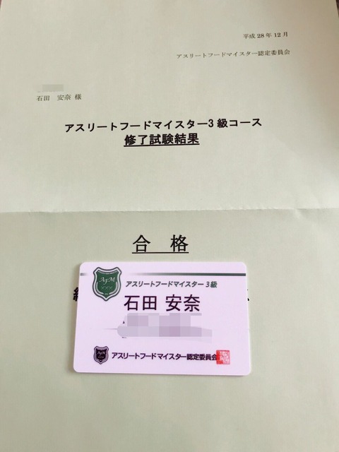 【SKE48】石田安奈がアスリートフードマイスターの資格を取得