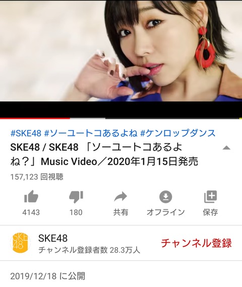 【朗報】須田亜香里センターSKE48新曲「ソーユートコあるよね？」初週15万回再生の快挙！！！