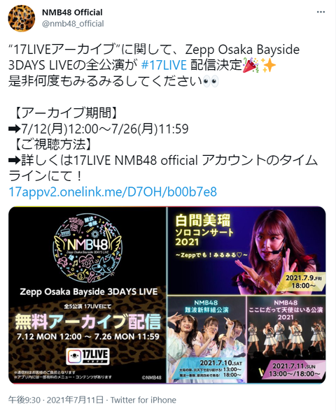 【NMB48】Zepp Osaka Bayside 3DAYS LIVE全公演のアーカイブが17LIVE配信決定！
