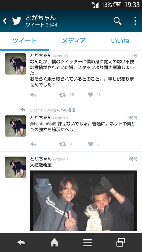 【悲報】戸賀崎、Twitterを乗っ取られる