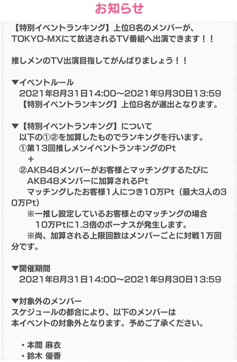 【悲報】AKB48本間麻衣ちゃん、やっぱり卒業しそう