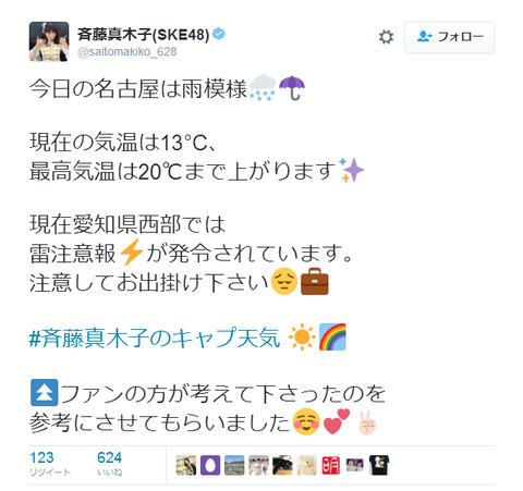 【悲報】斉藤真木子が渋谷凪咲のお天気お姉さんキャラを丸パクりwww