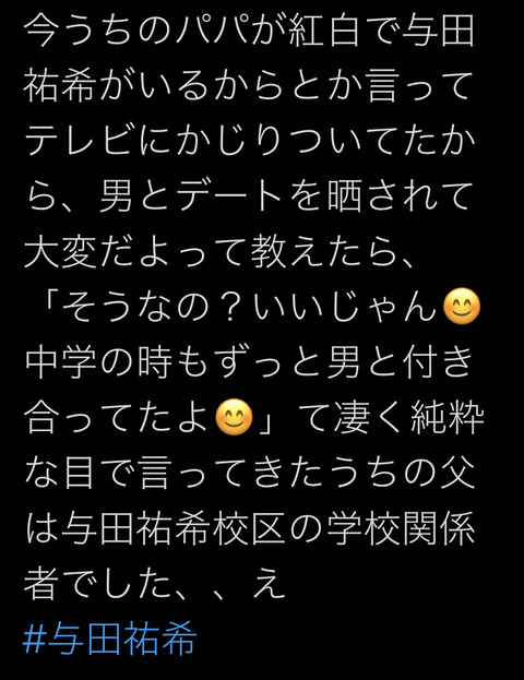 【悲報】乃木坂46与田祐希さん、中学時代にも彼氏がいたことが判明