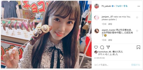 【悲報】IZ*ONE矢吹奈子と本田仁美のインスタにロシア人女性からヘイトスピーチ