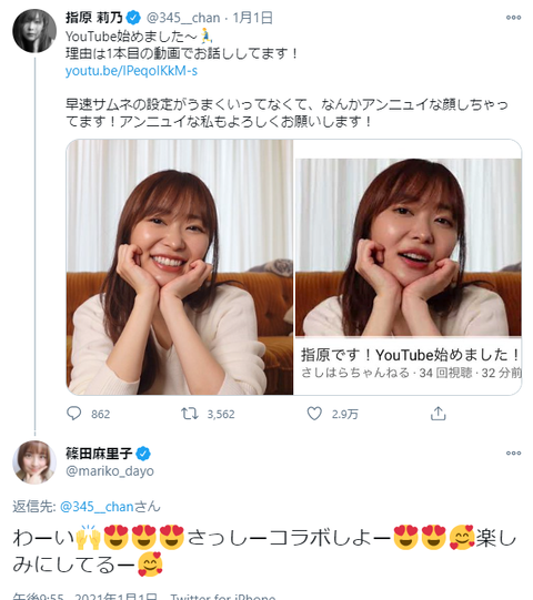 指原莉乃はなぜ篠田麻里子のYouTubeコラボ依頼を無視してるの?
